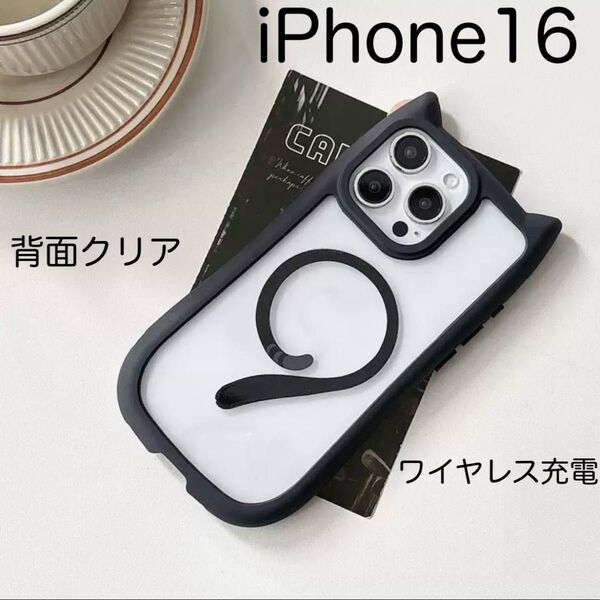 iPhone16 アイフォン16 ケース 猫耳 ねこみみ ワイヤレス充電 可愛い 耐衝撃 背面クリア シリコン ブラック (黒)