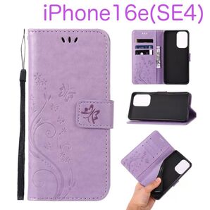 iPhone16e アイフォン16e 手帳型 ケース 可愛い 高級感 カード収納 花柄 蝶々 大人気 パープル (紫色)