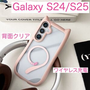 Galaxy S24 S25 ギャラクシー 猫耳 可愛い 背面クリア シリコン ワイヤレス充電 安い 大人気 ピンク