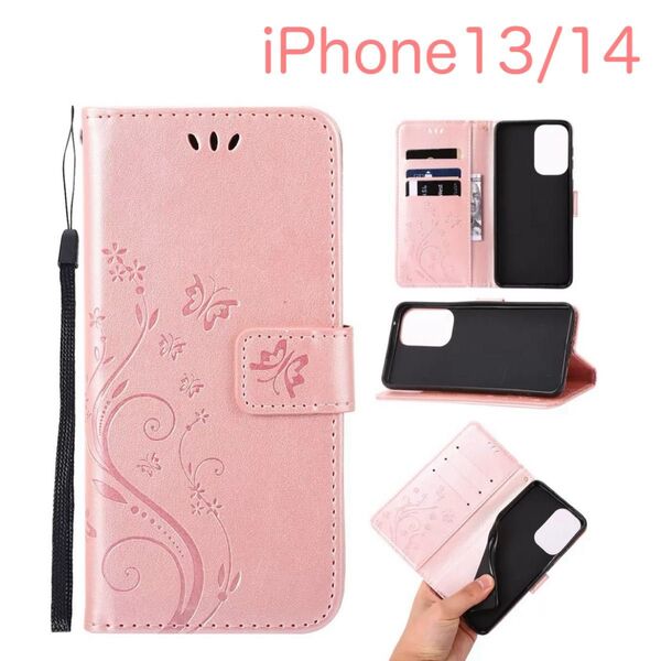 iPhone13 iPhone14 アイフォン 手帳型 ケース 可愛い 高級感 カード収納 花柄 蝶々 大人気 ピンクゴールド