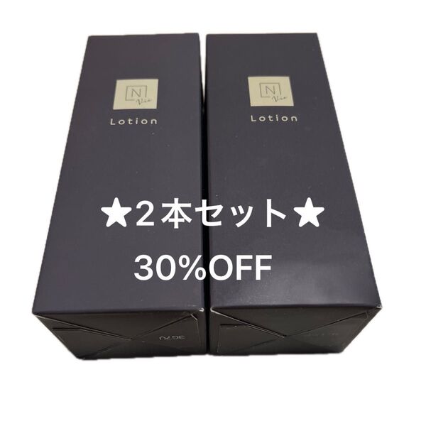 ★新品未開封2本セット★N organic Vie モイストリッチローション