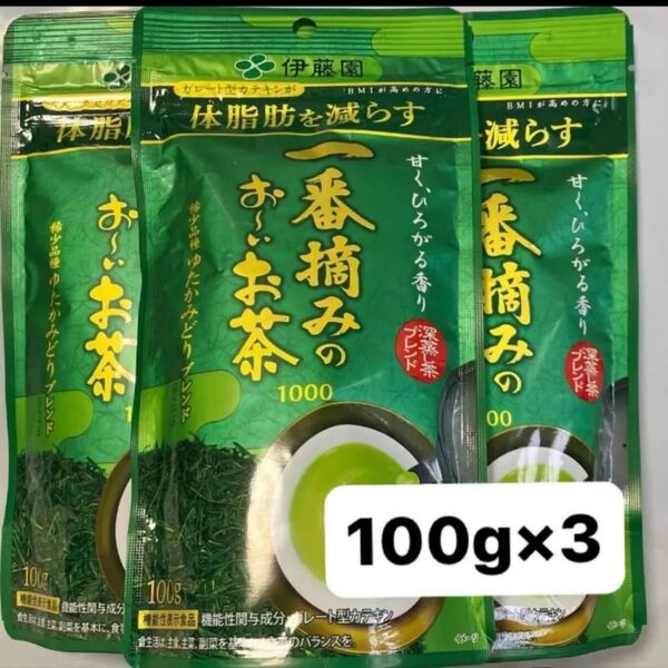【新品・未開封】伊藤園 一番摘みのおーいお茶 100g×3袋【賞味期限】2026年1月 機能性表示食品 ゆたかみどりブレンド