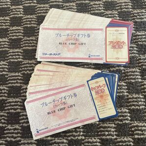 ブルーチップギフト券