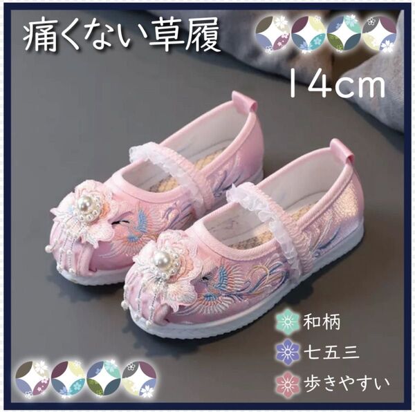 七五三 靴 14 草履 スニーカー 和柄 こども 記念 お祝い イベント 刺繍