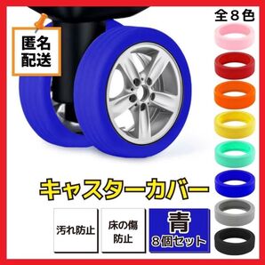 キャスターカバー スーツケース キャリーバッグ タイヤ 保護 シリコン 旅行 静音 傷予防