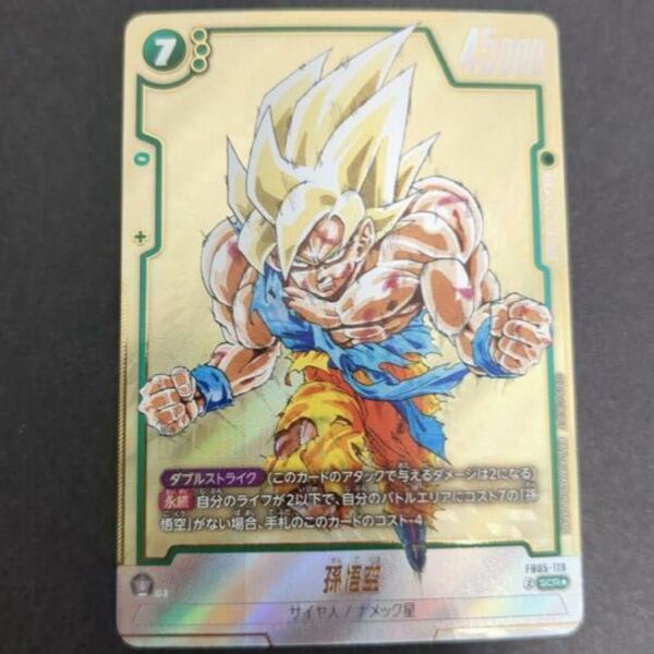 ドラゴンボールフュージョンワールド マンガブースター scr★ 孫悟空 パラレル