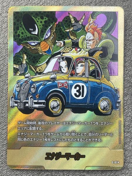 MANGA BOOSTER 01 エナジーマーカー 金 パラレル 人造人間 セル フュージョンワールド ドラゴンボール