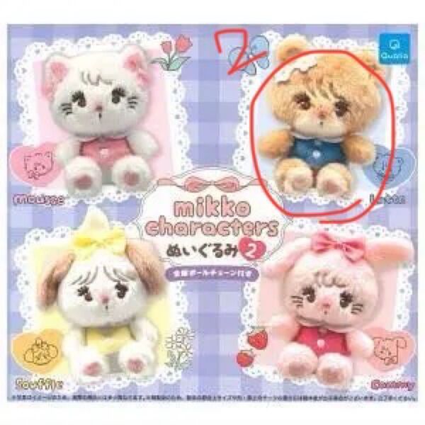 ガチャ mikko ぬいぐるみキーホルダー