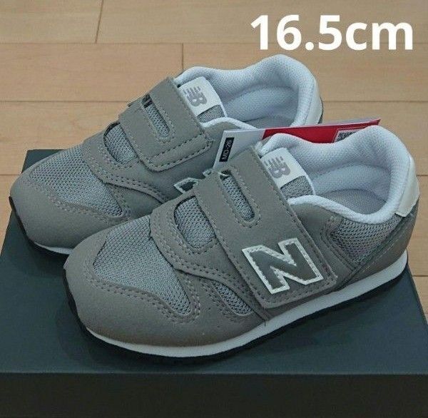新品 【16.5㎝】ニューバランス NB スニーカー 373 KG