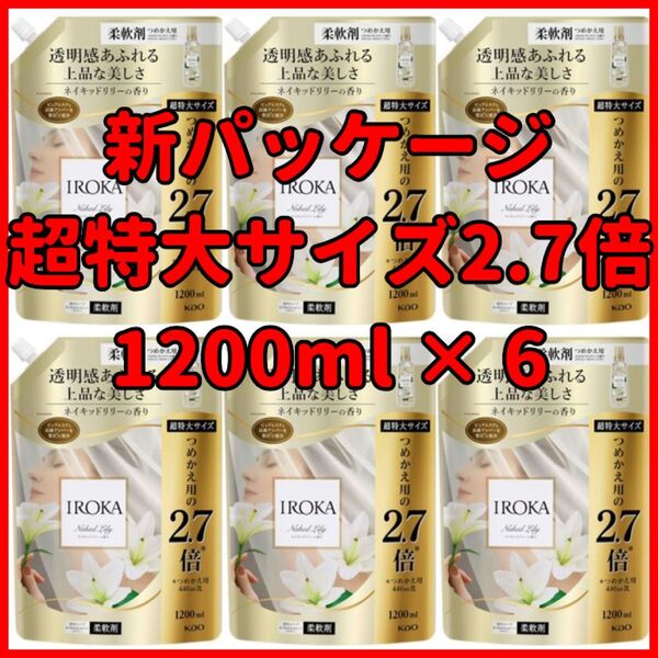 新パッケージ フレア フレグランス ネイキッドリリー 柔軟剤 詰め替え 2.7倍 1200ml × 6