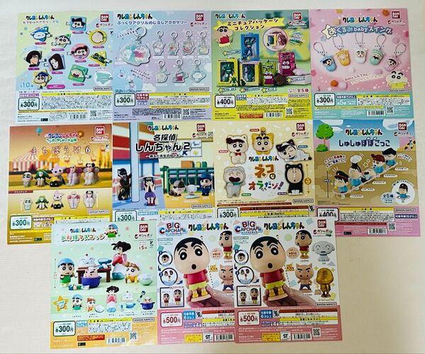 同梱値引き可 ガシャポン ガチャガチャ カプセルトイ クレヨンしんちゃん 台紙 販促POP 10種11枚セット
