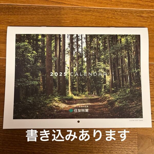 【1月〜3月に書き込みあり】住友林業 壁掛けカレンダー 2025 自然風景
