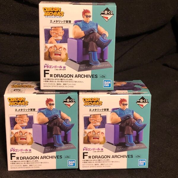 ドラゴンボール ドラゴンアーカイブス メタリック軍曹 人造人間8号 3種コンプリート 一番くじ新品