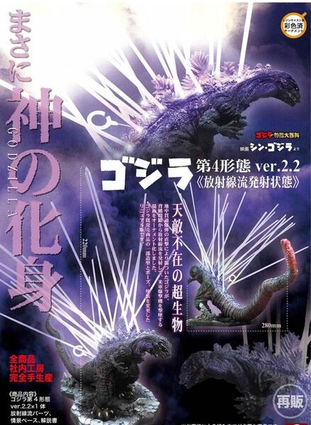 新品 キャスト ジオラマ 完成品 シン・ゴジラ第4形態ver.2.2 放射線流発射状態 フィギュア CAST GODZILLA