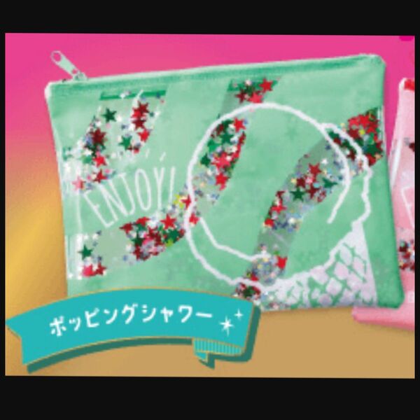 サーティーワンアイスクリーム ポッピングシャワーポーチ