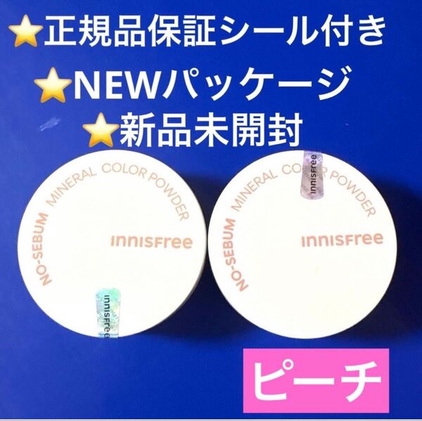 イニスフリー ノーセバム ミネラルパウダー カラーパウダー ピーチ 2個