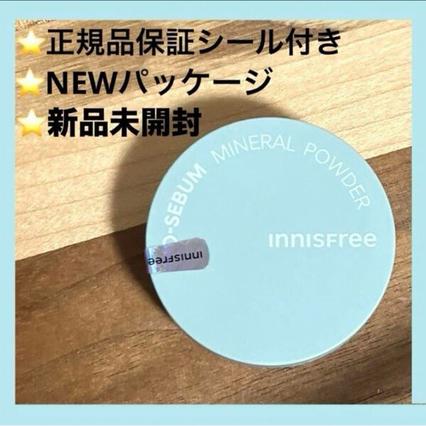 イニスフリー ノーセバム ミネラルパウダー 新パッケージ フェイスパウダー 1個