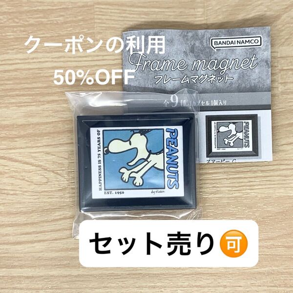 PEANUTS スヌーピー フレームマグネット スヌーピーC