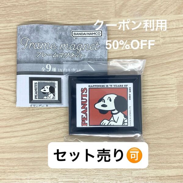 PEANUTS スヌーピー フレームマグネット スヌーピーB