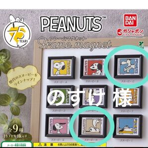 PEANUTS スヌーピー フレームマグネット セット