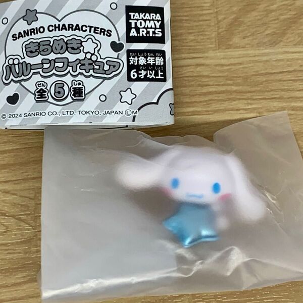 サンリオキャラクターズ きらめきバルーンフィギュア シナモンロール