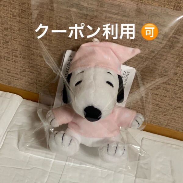 PEANUTS SNOOPYマスコット〜おやすみタイム〜 スヌーピー