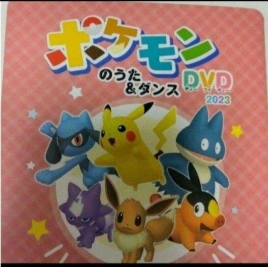 ポケモンのうた&ダンス DVD 2023