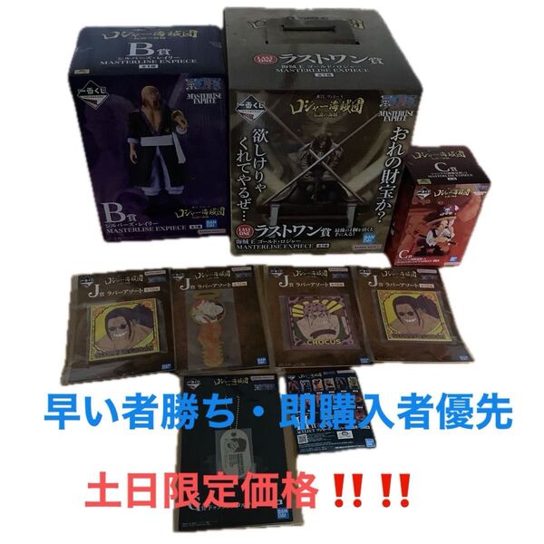 ワンピース一番くじ ロジャー海賊団 ラストワン 海賊王ゴールドロジャーB賞 シルバーズレイC賞 シャンクス(海賊見習い)その他