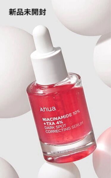 【新品未開封】アヌア ダークスポットセラム(美容液)30ml