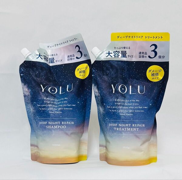 YOLU ディープナイトリペア シャンプー&トリートメント 大容量 2個セット