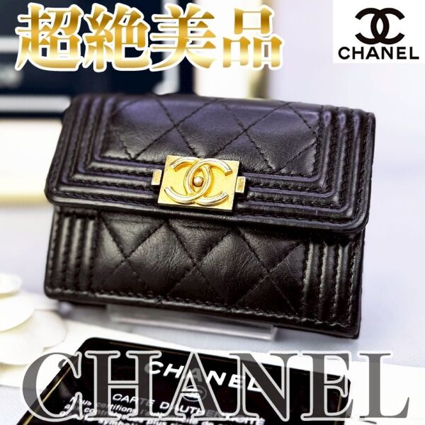 548 CHANEL ボーイシャネル ラムスキン 三つ折りWホック ミニ財布 スモールウォレット 付属品完備 レシート付き