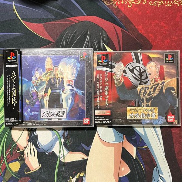 PS1 機動戦士ガンダム ギレンの野望 ジオンの系譜 攻略指令書 2本セット