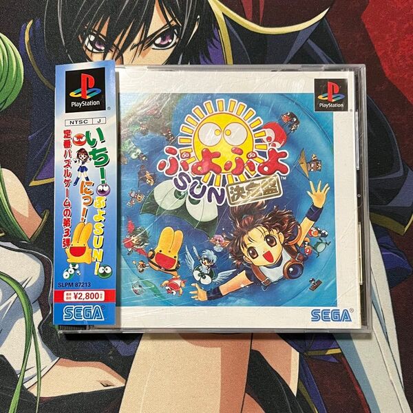 PS1 ぷよぷよSUN決定盤
