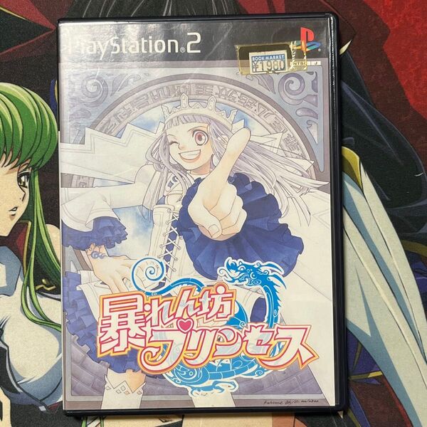 PS2 暴れん坊プリンセス