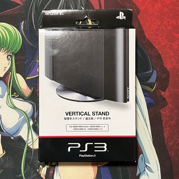 PS3 縦置きスタンド チャコールブラックCECH-ZST1J