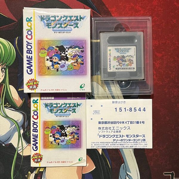 ゲームボーイ ドラゴンクエストモンスターズテリーのワンダーランド