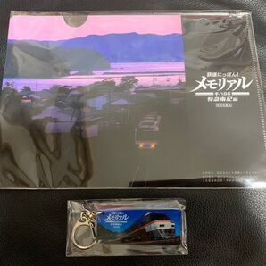 鉄道にっぽん! メモリアル JR東海 キハ85 特急南紀編 GEO特典のみ