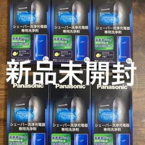 【新品未開封】シェーバー洗浄充電器専用洗浄剤 ES-4L03 6箱(計18袋)
