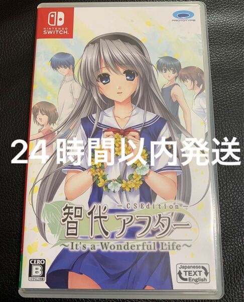【Switch】 智代アフター ~It’s a Wonderful Life~ CS Edition