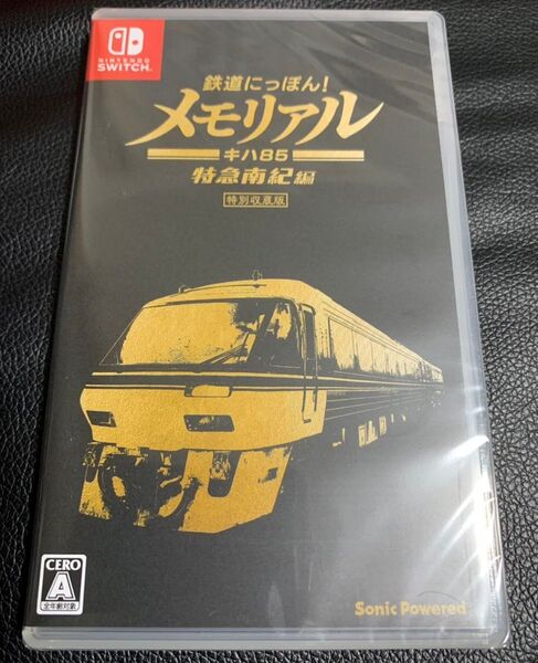 【Switch】 鉄道にっぽん! メモリアル JR東海 キハ85 特急南紀編