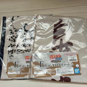 一番くじ NARUTO ロングタオル