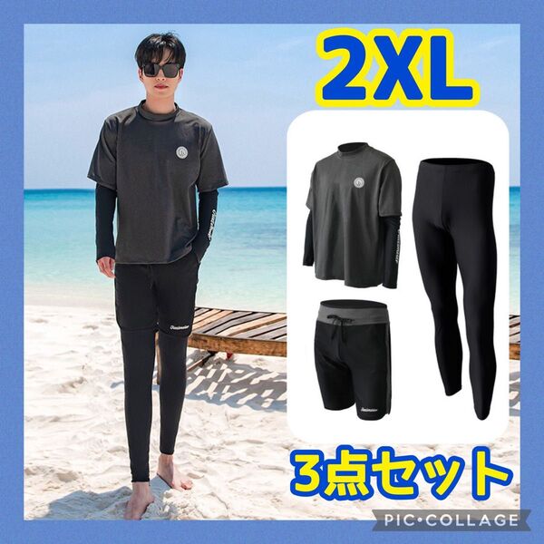 2XL メンズ 水着 ラッシュガード 長袖 3点セット シンプル マリンスポーツ