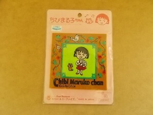 【当時物】ちびまる子ちゃん 猫 さくらももこ アニメ刺繍ワッペン/パッチ アップリケ アニメ キャラクター さくらももこ 429