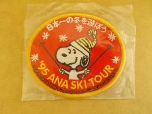 90s 1995年 スヌーピー ANA スキー ツアー 刺繍ワッペン アップリケ バッジ/Aパッチ キャラクター ピーナッツ レトロ SKI 429