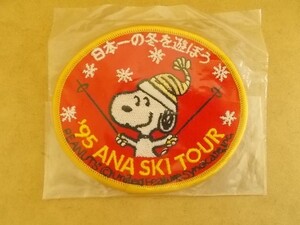 90s 1995年 スヌーピー ANA スキー ツアー 刺繍ワッペン アップリケ バッジ/Aパッチ キャラクター ピーナッツ レトロ SKI 429