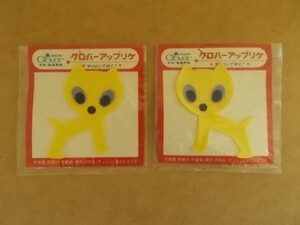 【2枚セット】70s クロバー アップリケ 『ねこ』昭和レトロ /ネコ猫CAT雑貨かわいい生活用品フェルト手芸ワッペン当時物パッチ裁縫 437