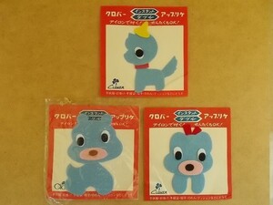 【2枚セット】70s クロバー アップリケ 『犬』昭和レトロ/Cイヌいぬ雑貨かわいい生活用品フェルト手芸ワッペン当時物パッチ裁縫 437