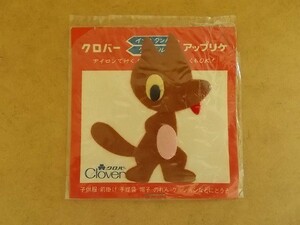 70s クロバー アップリケ 『キツネ？』昭和レトロ /きつね雑貨かわいい生活用品フェルト手芸ワッペン当時物パッチ裁縫 437