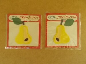 【2枚セット】70s クロバー アップリケ 『洋ナシ』昭和レトロ/果物くだもの雑貨かわいい生活用品フェルト手芸ワッペン当時物パッチ裁縫 437