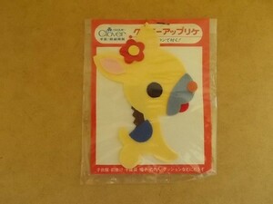 70s クロバー アップリケ 『ウマ』昭和レトロ/馬うまロバお花雑貨かわいい生活用品フェルト手芸ワッペン当時物パッチ裁縫 438